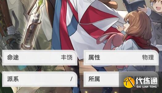 崩坏星穹铁道娜塔莎阵容搭配详解 崩坏星穹铁道娜塔莎阵容搭配详解