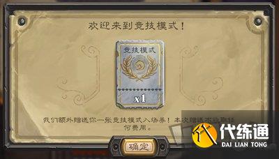 炉石传说如何解锁竞技场 竞技场解锁方法介绍