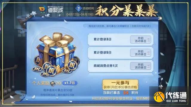 王者荣耀积分暴暴暴怎么玩 积分暴暴暴活动攻略[多图]图片1