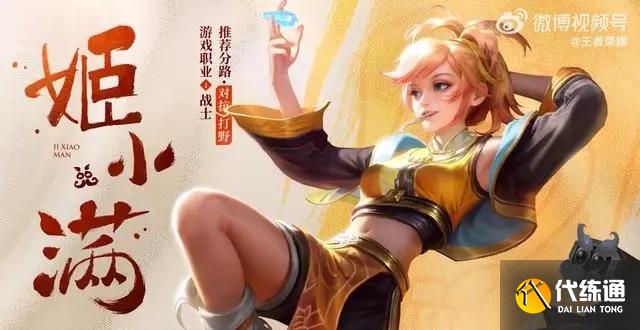 王者荣耀姬小满怎么玩 姬小满玩法技巧攻略大全[多图]图片2