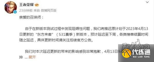 王者荣耀s31赛季版本推迟 s31赛季推迟更新公告一览