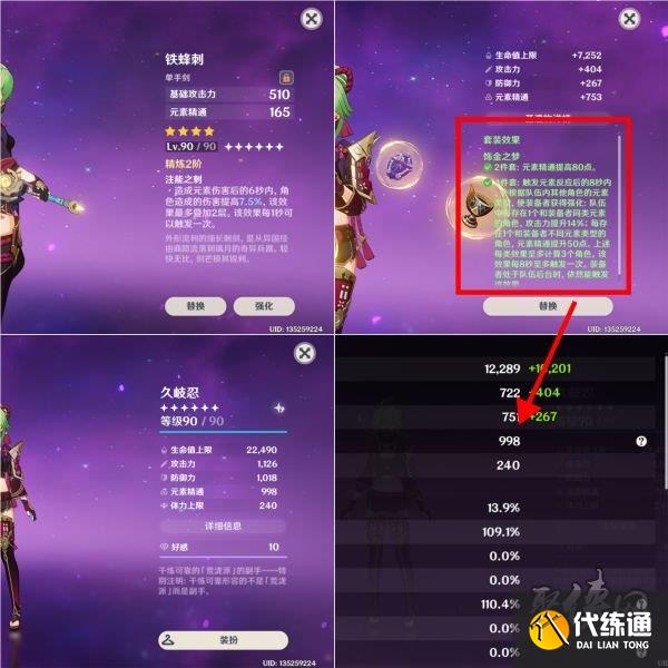 原神3.6久岐忍圣遗物怎么搭配 久岐忍圣遗物武器推荐