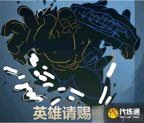 英雄联盟手游英雄请赐教是谁2023