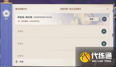 《原神》尘歌壶散兵的家洞天摹数代码介绍