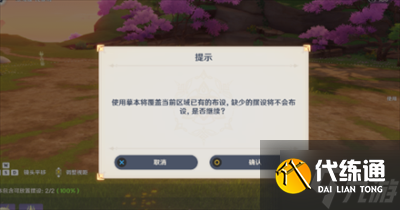 《原神》尘歌壶散兵的家洞天摹数代码介绍