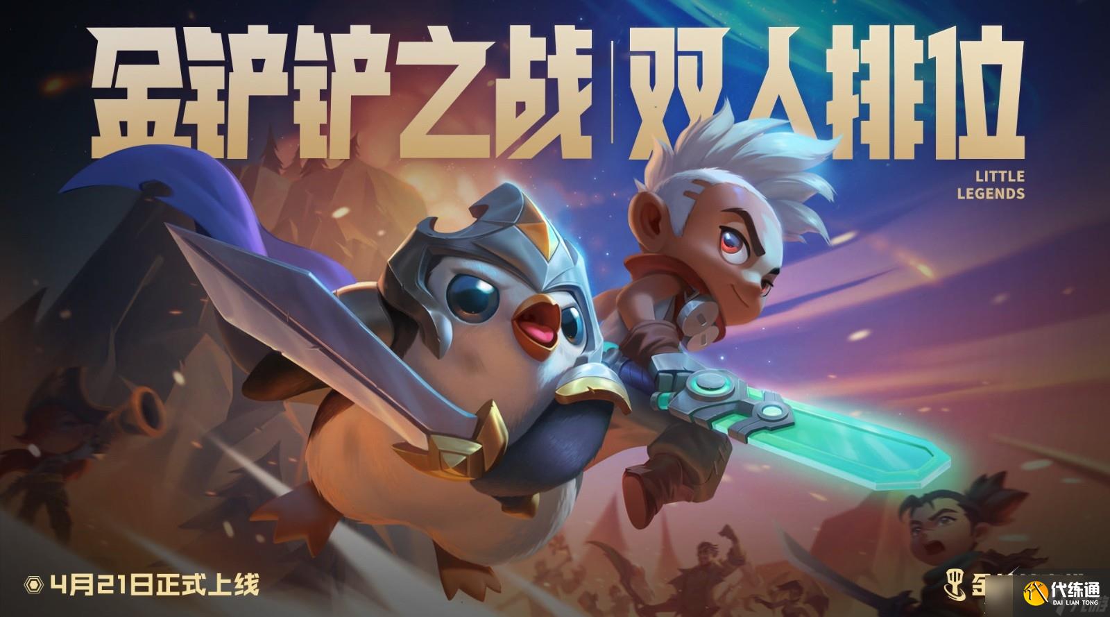 金铲铲之战S8.5机甲万瞄怪兽阵容搭配方法