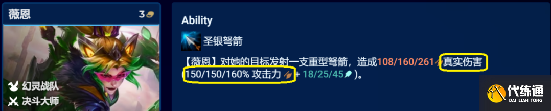《金铲铲之战》S8.5决斗薇恩阵容攻略