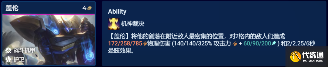 《金铲铲之战》S8.5卓尔不群阵容攻略