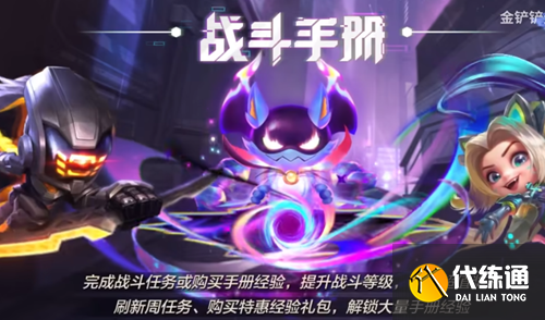 金铲铲之战战斗手册值得买吗 战斗手册性价比分析[多图]图片2