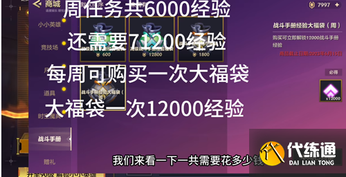 金铲铲之战战斗手册多少钱 战斗手册90级价格介绍[多图]图片3