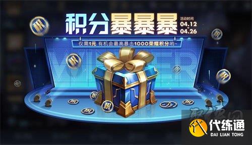 王者荣耀积分暴暴暴活动怎么玩 王者荣耀积分暴暴暴玩法介绍