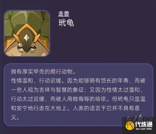 原神玳龟怎么打 玳龟属性介绍