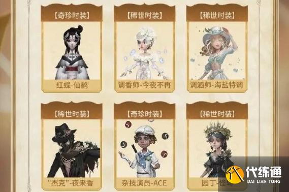 第五人格五周年返场皮肤投票结果是什么 五周年返场皮肤投票结果公布[多图]图片2