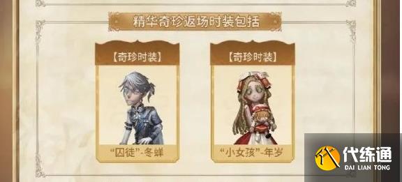 第五人格五周年返场皮肤投票结果是什么 五周年返场皮肤投票结果公布[多图]图片3