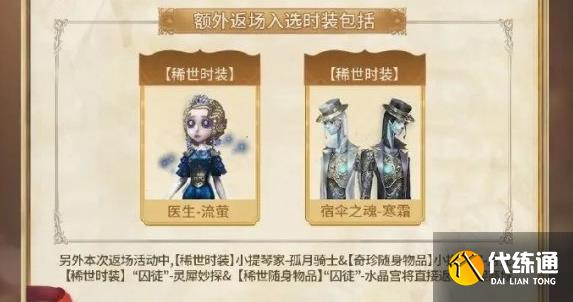 第五人格五周年返场皮肤投票结果是什么 五周年返场皮肤投票结果公布[多图]图片4