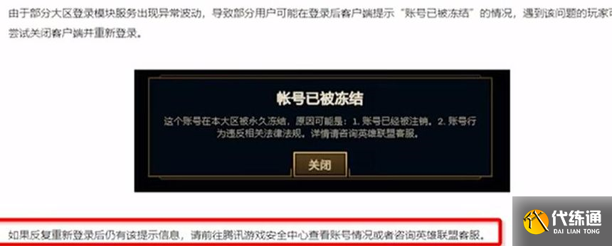 英雄联盟永久冻结能不能解封 账号永久冻结的原因和解封方法[多图]图片2