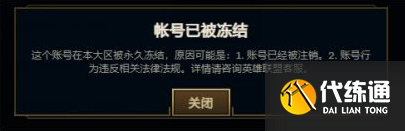 lol账号被冻结怎么回事 英雄联盟账号已被冻结解除申诉教程[多图]图片2