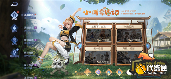 王者荣耀小满奇遇记入口位置一览 王者荣耀小满奇遇记入口位置一览