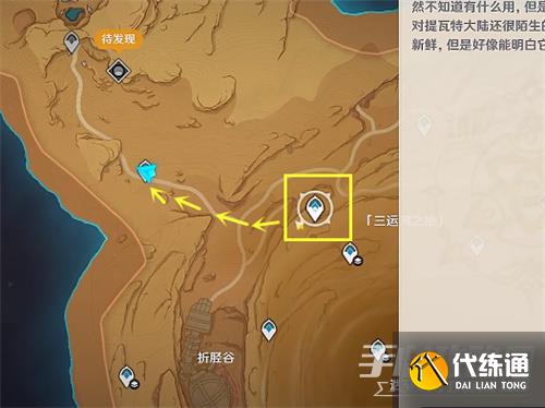 《原神》花神书任务触发攻略