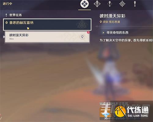 《原神》花神书任务触发攻略