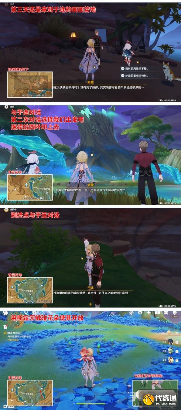 《原神》画家漂流记任务步骤说明 《原神》画家漂流记任务步骤说明