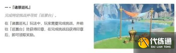 《原神》3.7七圣召唤秘典华焕活动完整攻略