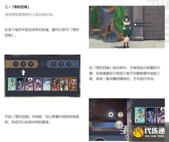 《原神》3.7七圣召唤秘典华焕活动完整攻略