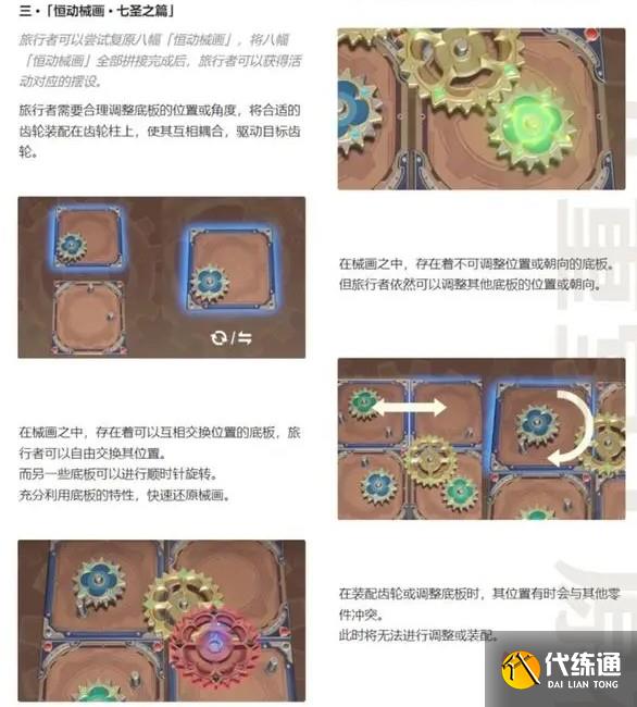 《原神》3.7七圣召唤秘典华焕活动完整攻略