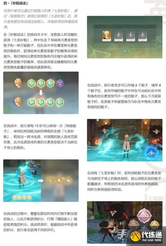 《原神》3.7七圣召唤秘典华焕活动完整攻略