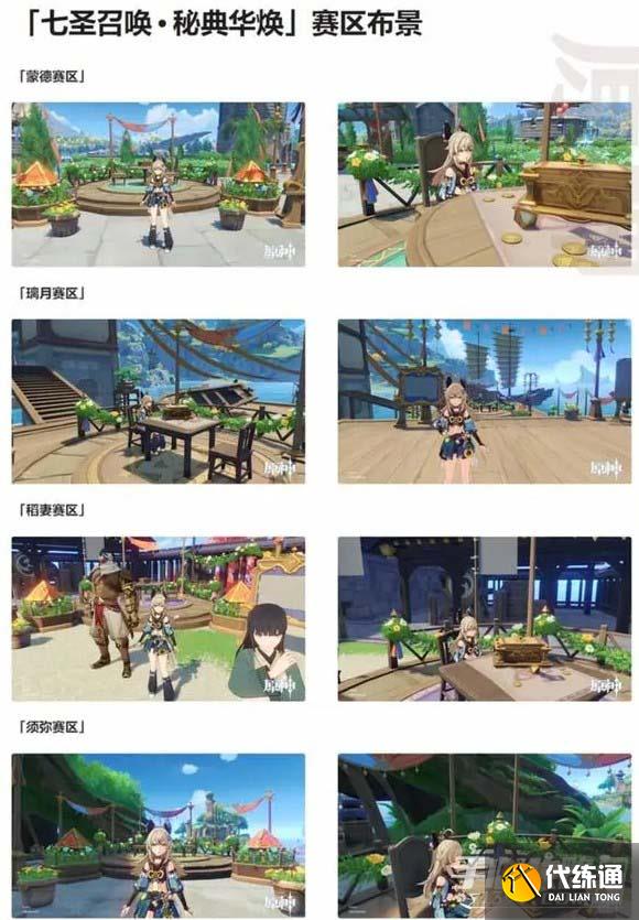 《原神》3.7七圣召唤秘典华焕活动完整攻略