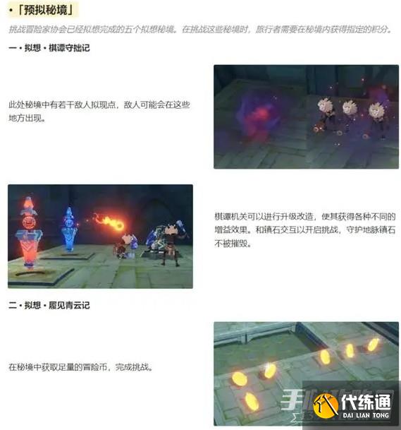 《原神》3.7神工天巧宝录之章活动攻略