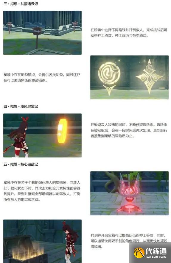 《原神》3.7神工天巧宝录之章活动攻略