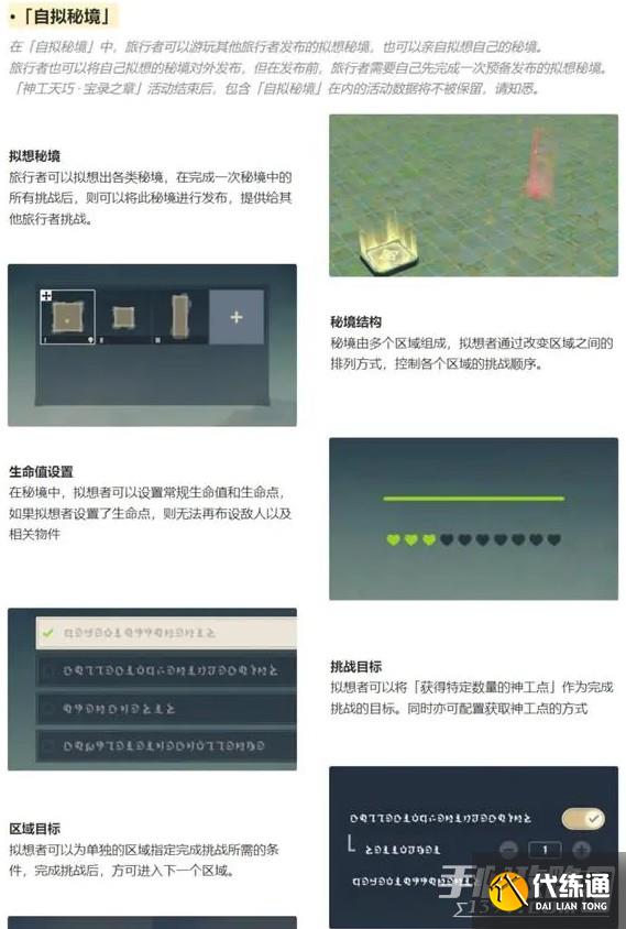 《原神》3.7神工天巧宝录之章活动攻略