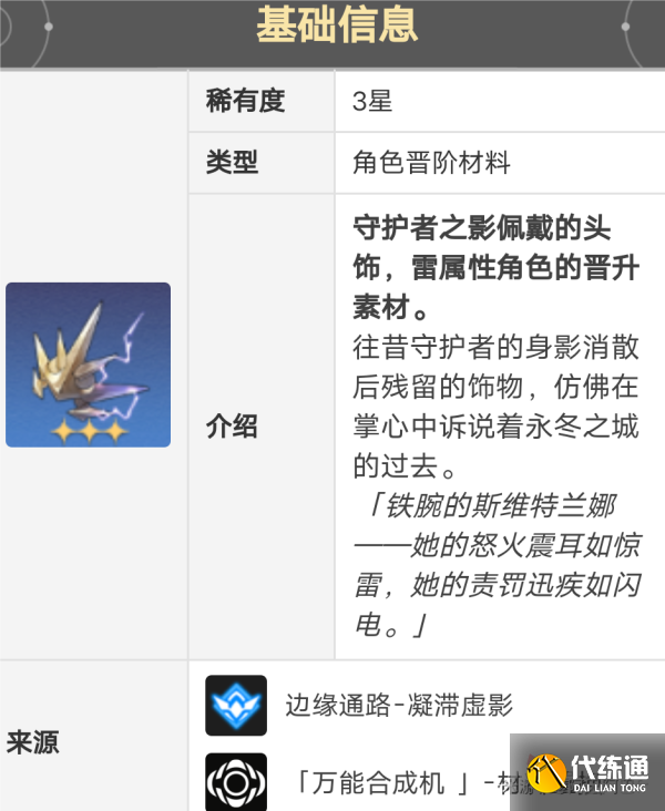 《崩坏星穹铁道》希露瓦晋阶材料获得方法