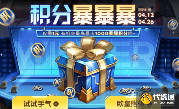 王者荣耀积分爆爆爆怎么玩