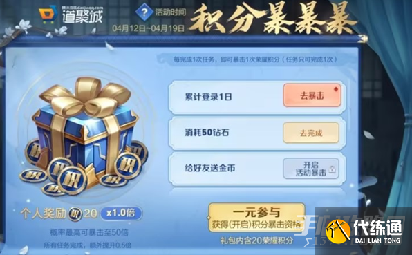 王者荣耀积分爆爆爆怎么玩