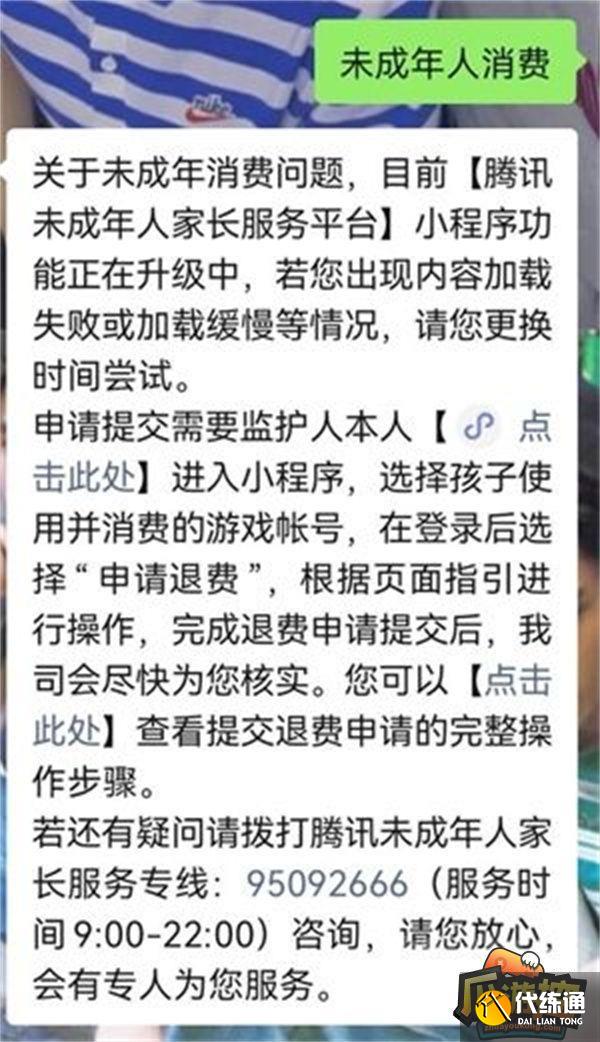 王者荣耀申请退款流程 王者荣耀申请退款流程