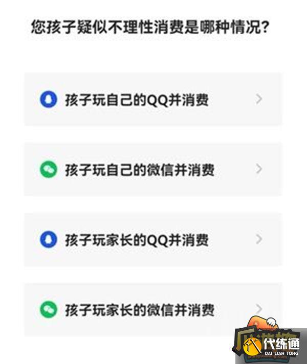 王者荣耀申请退款流程 王者荣耀申请退款流程