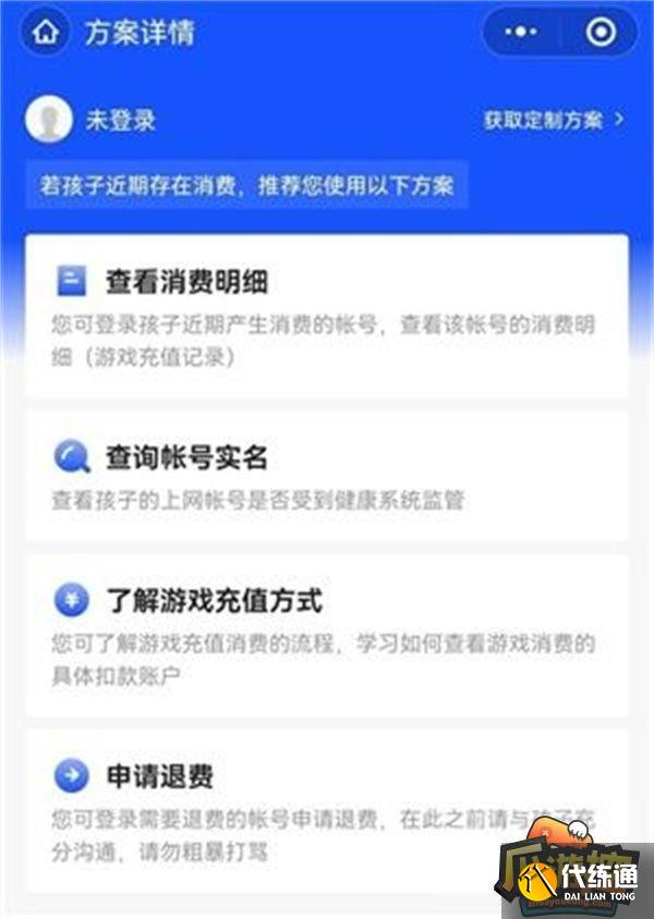 王者荣耀申请退款流程 王者荣耀申请退款流程