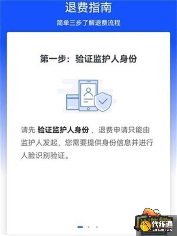 王者荣耀申请退款流程 王者荣耀申请退款流程