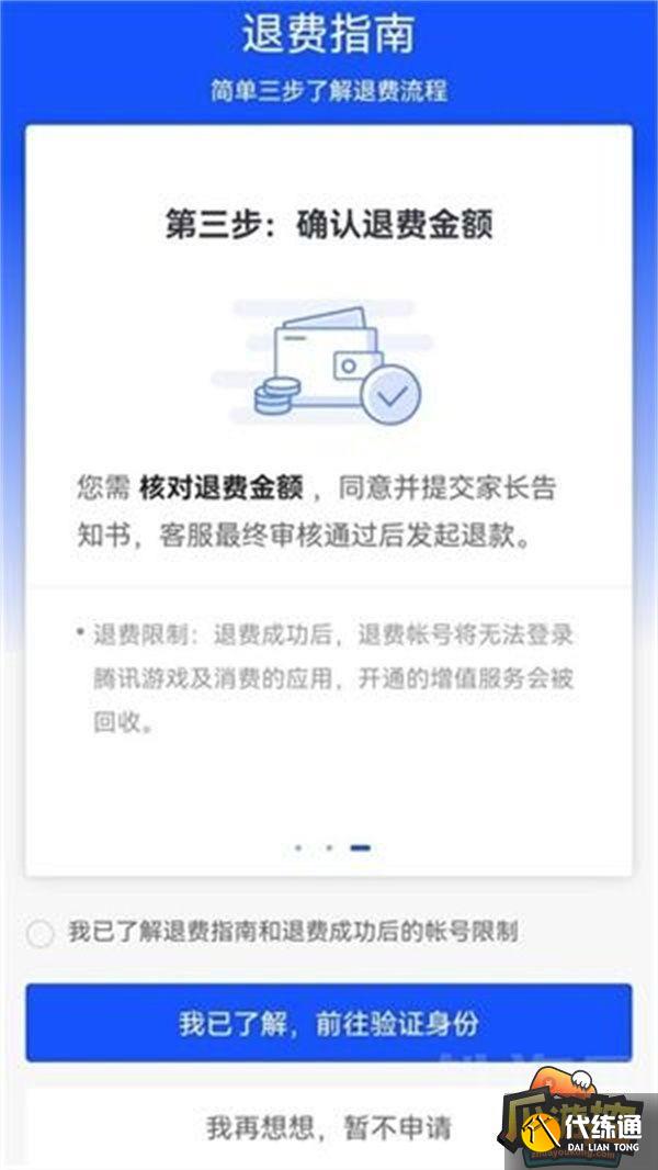 王者荣耀申请退款流程 王者荣耀申请退款流程