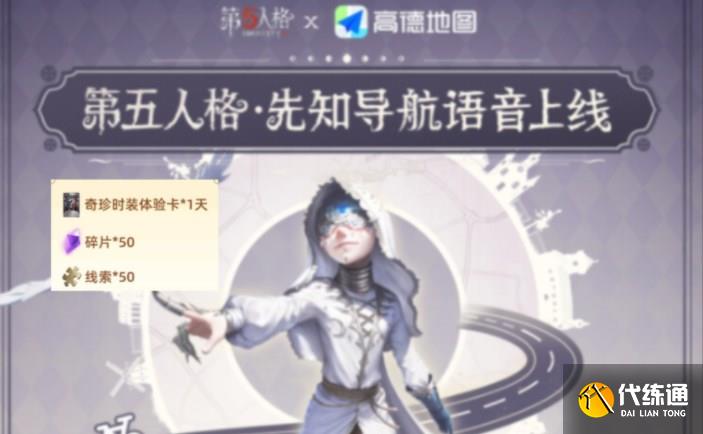 第五人格高德地图礼包怎么领 联动高德地图礼包领取方法[多图]图片1