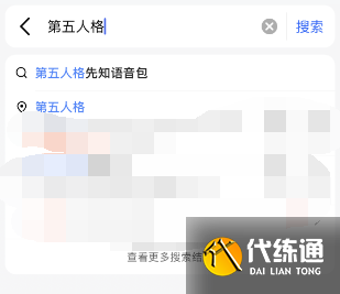 第五人格高德地图礼包怎么领 联动高德地图礼包领取方法[多图]图片2