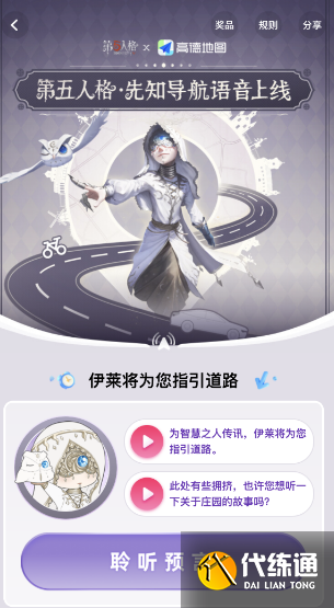 第五人格高德地图礼包怎么领 联动高德地图礼包领取方法[多图]图片3