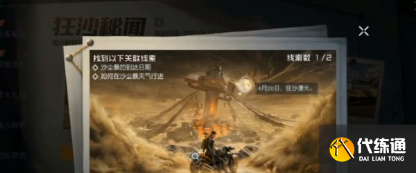 黎明觉醒狂沙秘闻探索情报怎么完成 探索情报玩法攻略