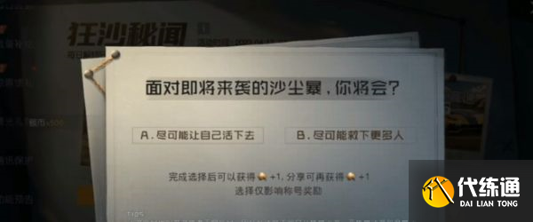 黎明觉醒狂沙秘闻探索情报怎么完成 探索情报玩法攻略