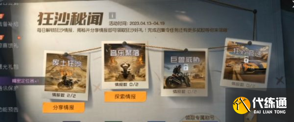 黎明觉醒狂沙秘闻探索情报怎么完成 探索情报玩法攻略