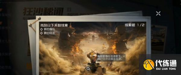 黎明觉醒狂沙秘闻探索情报怎么完成 探索情报玩法攻略