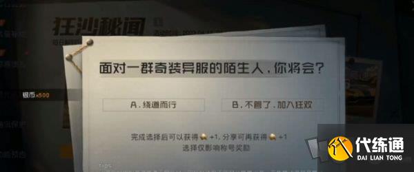黎明觉醒狂沙秘闻探索情报怎么完成 探索情报玩法攻略