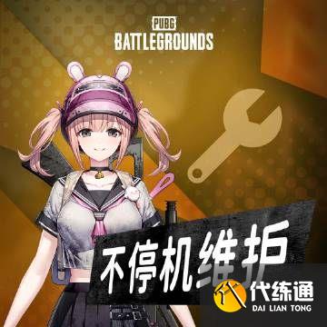 绝地求生4.19更新公告 PUBG4月19日更新内容一览[多图]图片2